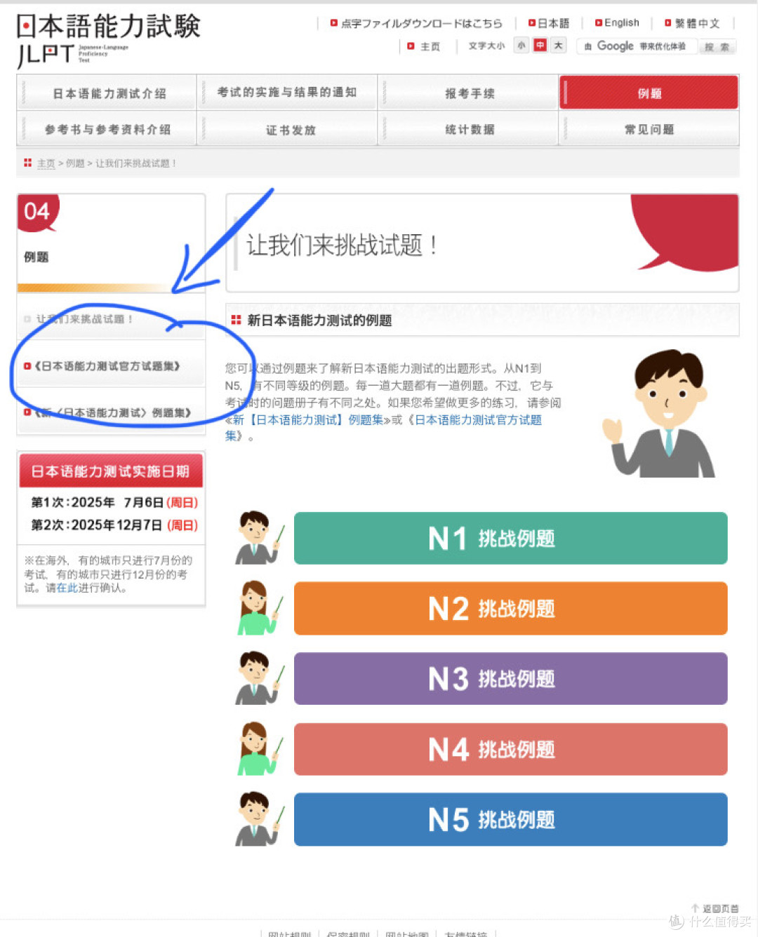 假如不参加JLPT,如何确认自己日语当前在什么水平?