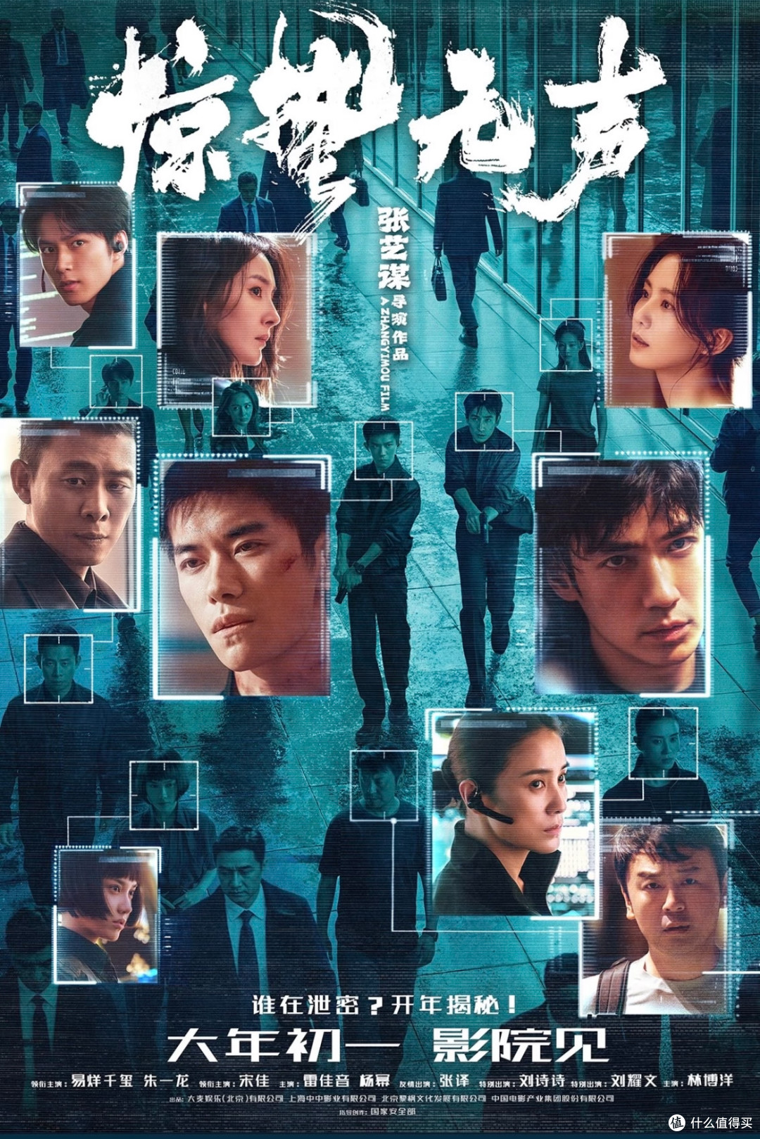张艺谋新作展现隐蔽战线斗争复杂性