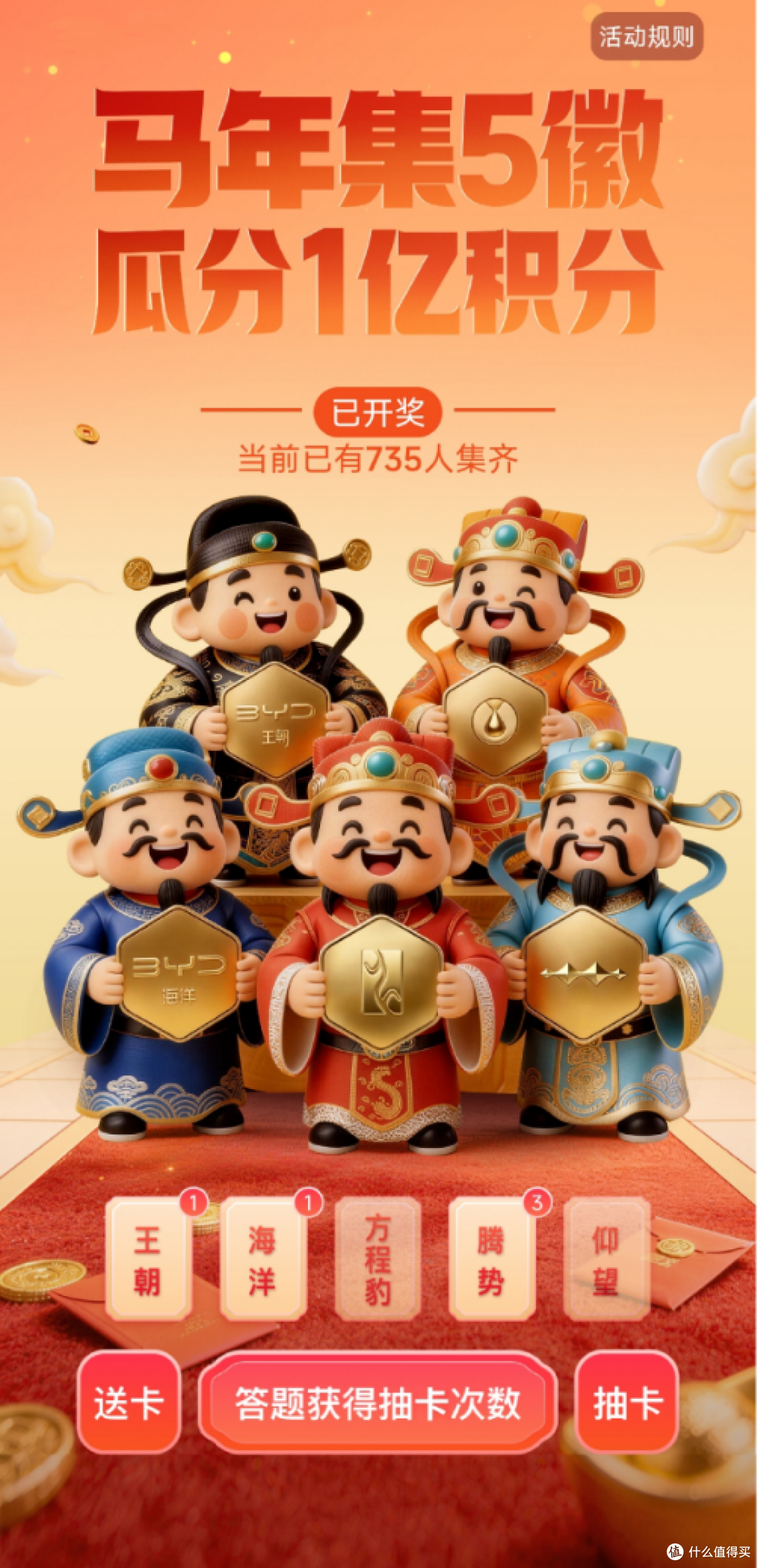 比亚迪春节宠粉1亿积分大派送，集齐五徽就能瓜分