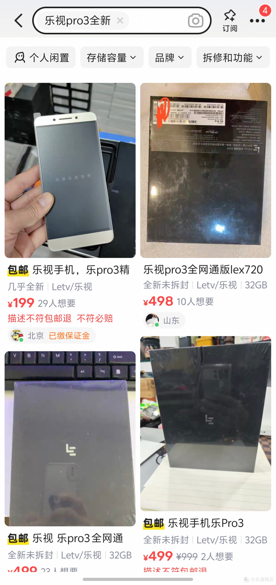 全新乐视PRO3大量流入咸鱼,LCD屏+骁龙821,贾老板最后一台手机