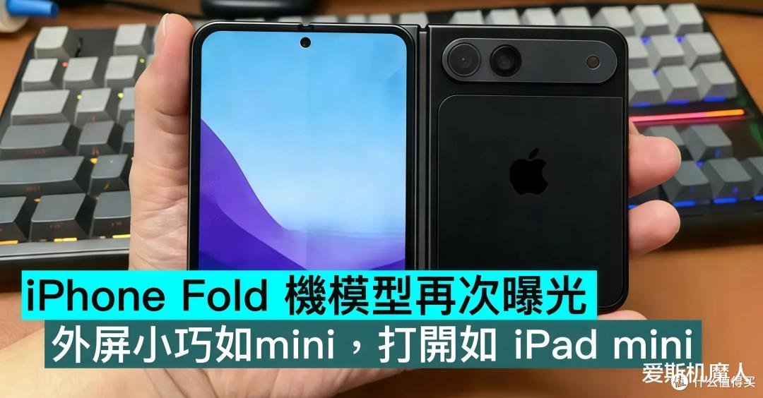 苹果首款折叠屏iPhone Fold曝光:14000元的售价你能接受吗?