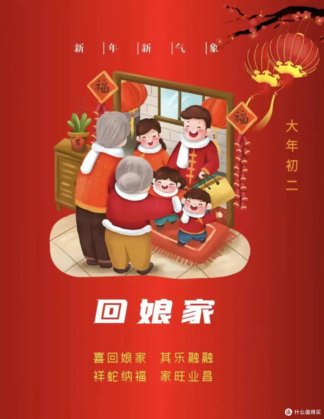 正月初二,除了接待女婿一家人,还要记住“3要3不要”,祈福安康