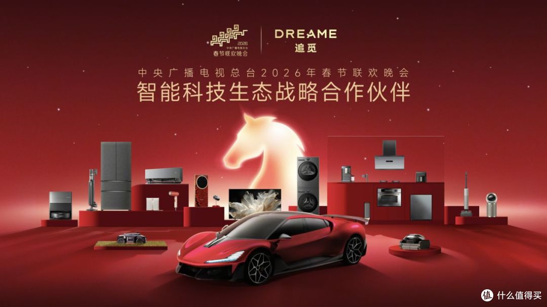 大国科技巅峰时刻!追觅科技全场景智能生态闪耀春晚舞台