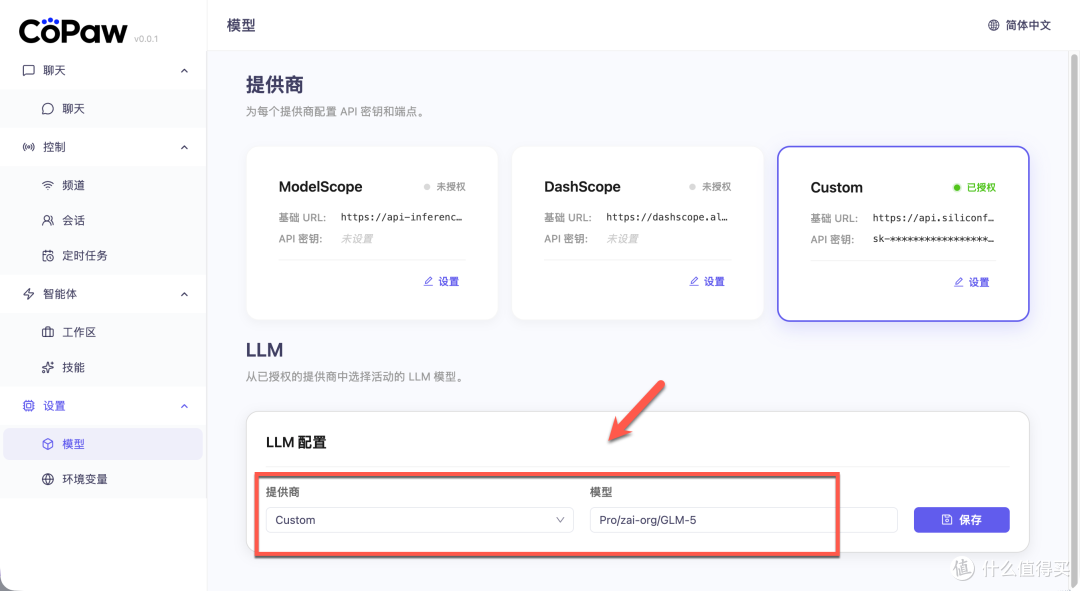 手把手把 CoPAW 装到 NAS,环境搭建 + 模型配置 + QQ 机器人对接