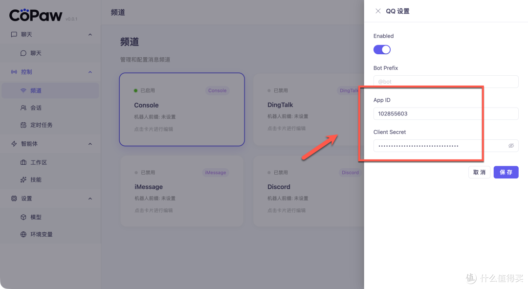 手把手把 CoPAW 装到 NAS,环境搭建 + 模型配置 + QQ 机器人对接