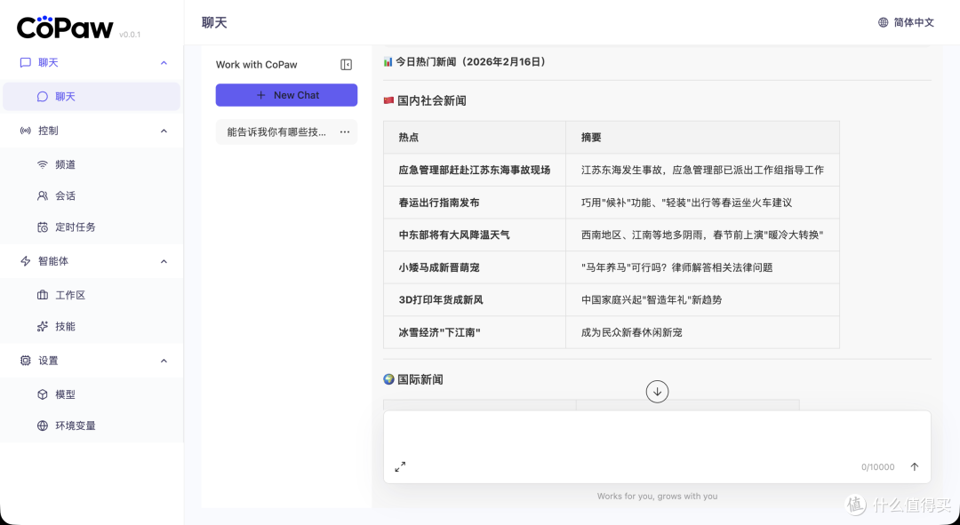 手把手把 CoPAW 装到 NAS,环境搭建 + 模型配置 + QQ 机器人对接