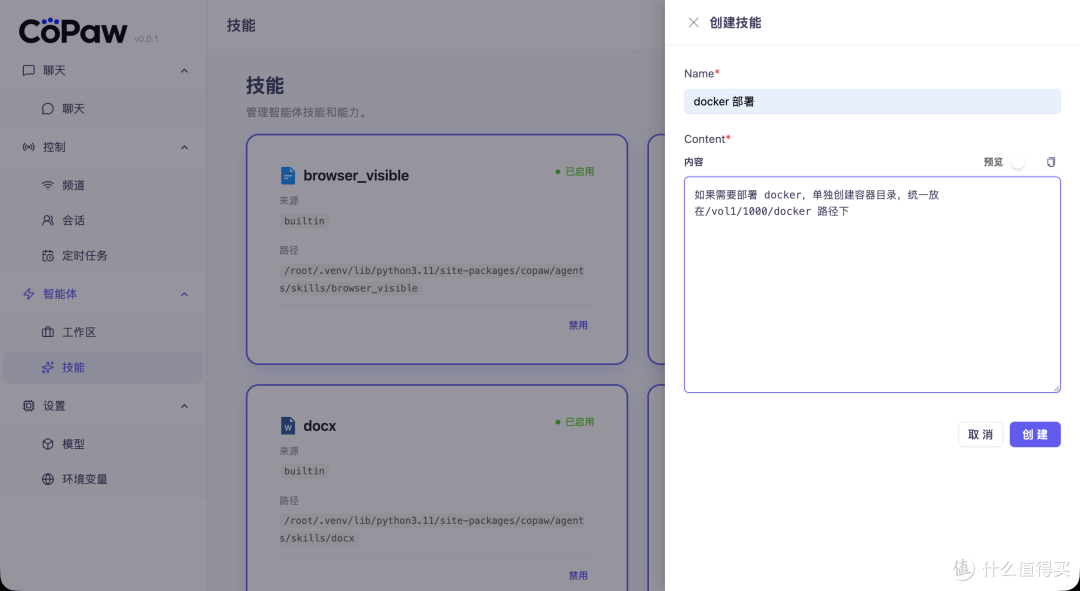 手把手把 CoPAW 装到 NAS,环境搭建 + 模型配置 + QQ 机器人对接