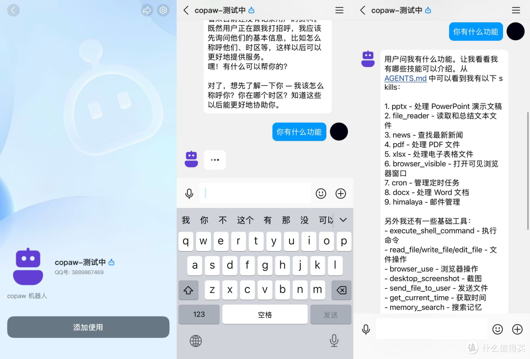 手把手把 CoPAW 装到 NAS,环境搭建 + 模型配置 + QQ 机器人对接