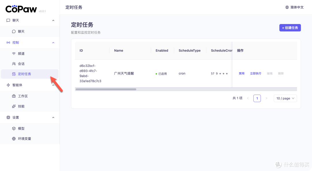 手把手把 CoPAW 装到 NAS,环境搭建 + 模型配置 + QQ 机器人对接