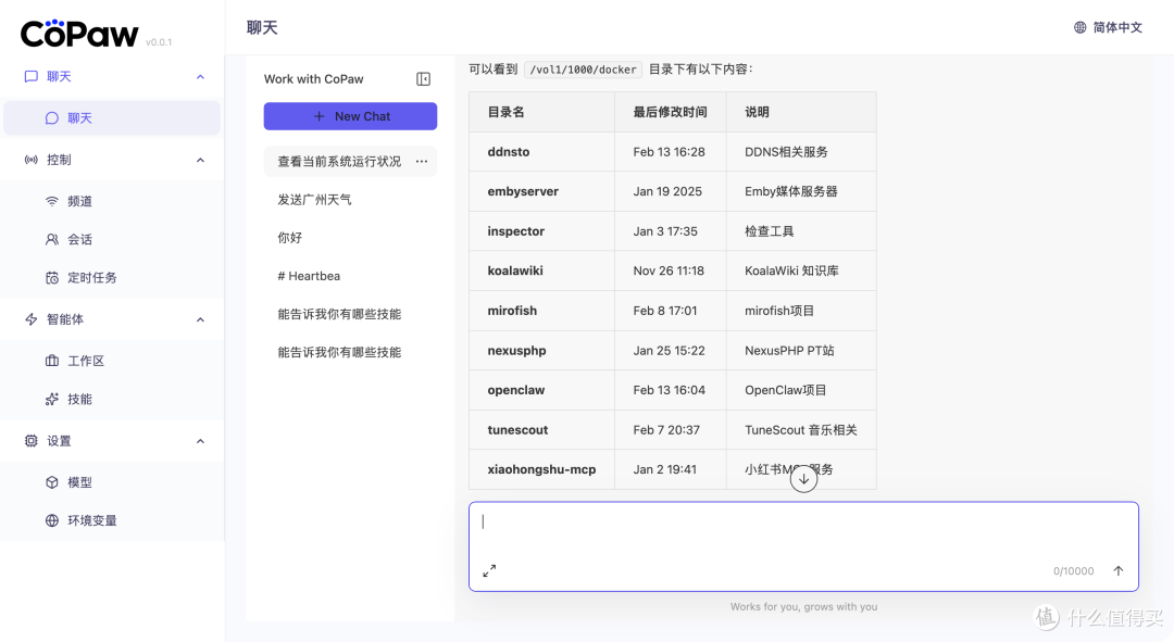 手把手把 CoPAW 装到 NAS,环境搭建 + 模型配置 + QQ 机器人对接