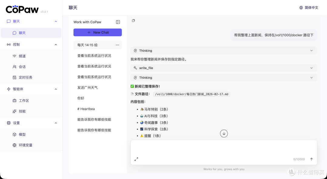 手把手把 CoPAW 装到 NAS,环境搭建 + 模型配置 + QQ 机器人对接