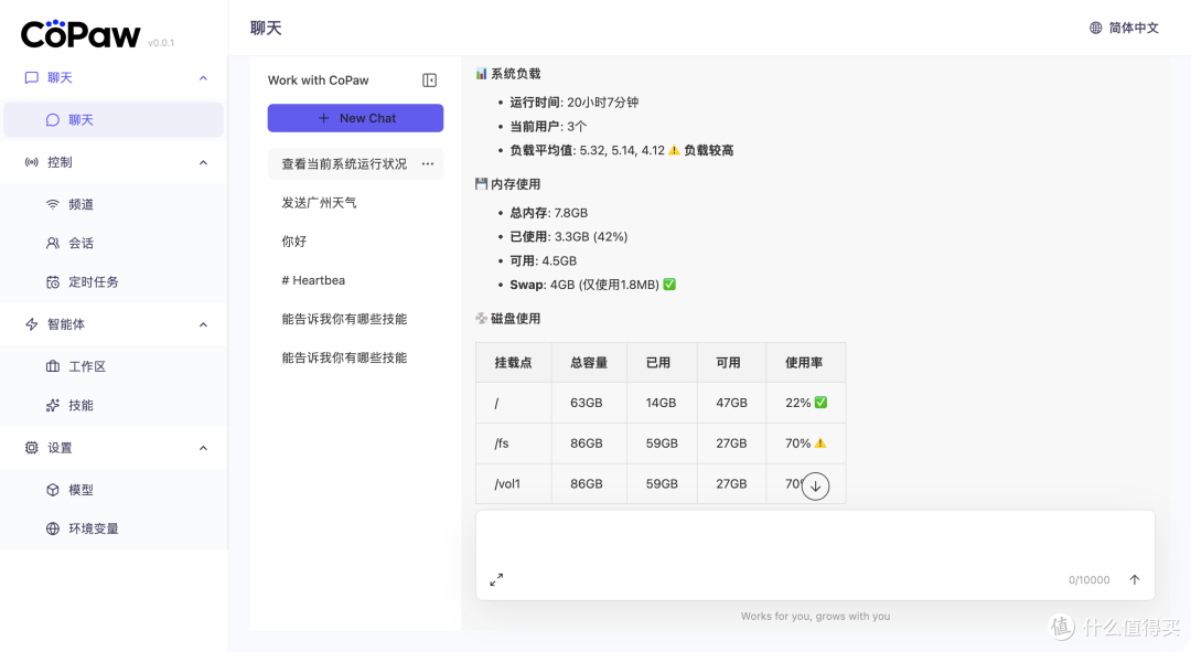 手把手把 CoPAW 装到 NAS,环境搭建 + 模型配置 + QQ 机器人对接