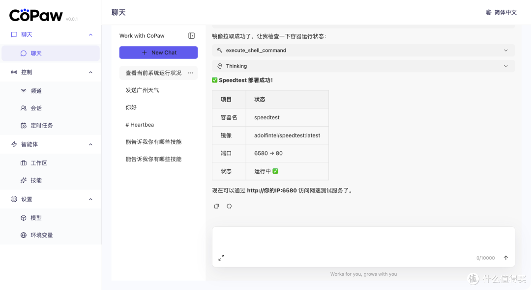 手把手把 CoPAW 装到 NAS,环境搭建 + 模型配置 + QQ 机器人对接