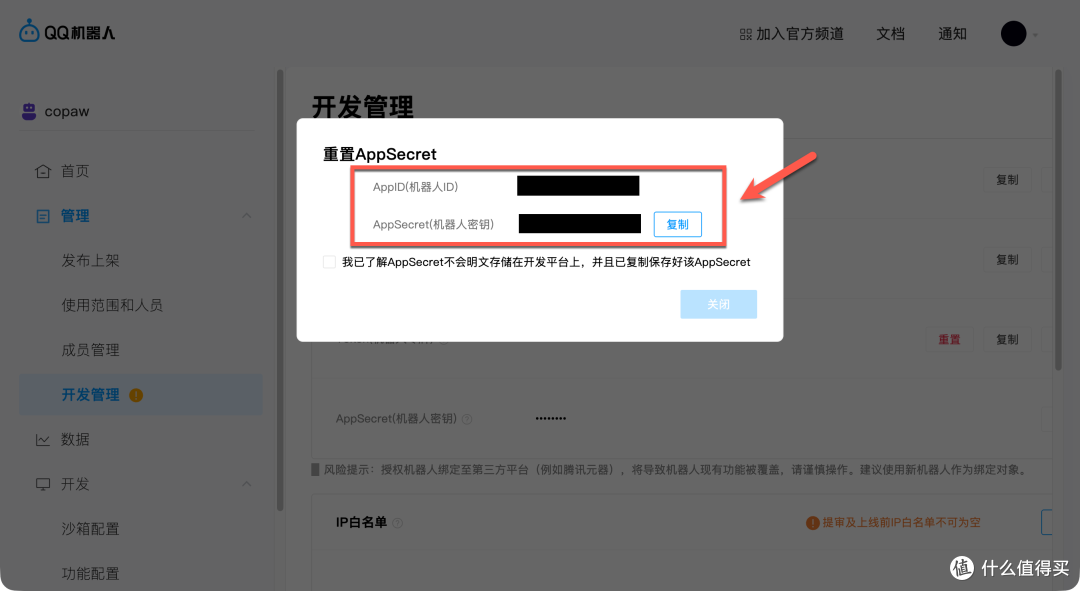 手把手把 CoPAW 装到 NAS,环境搭建 + 模型配置 + QQ 机器人对接