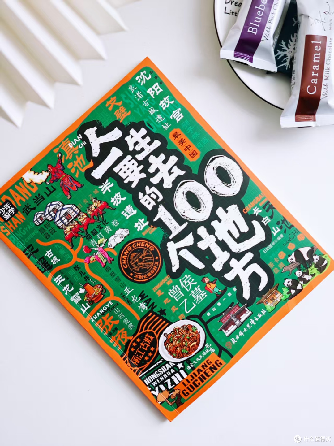 心有山海，目有星光：《少年游学》系列图书推荐（6-14岁适读）