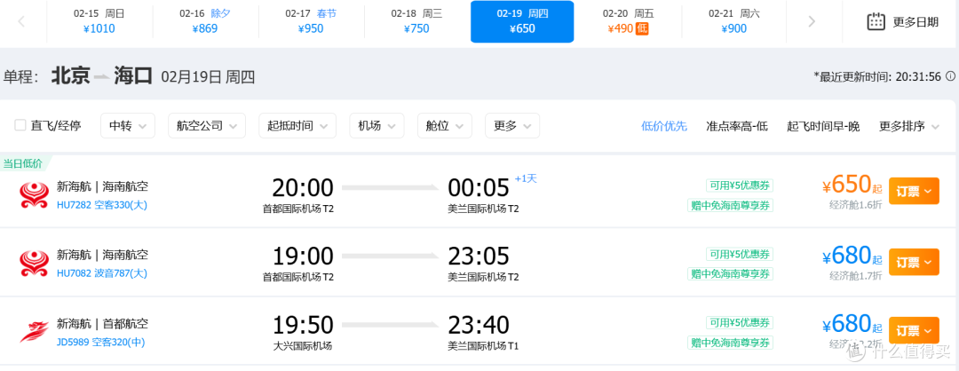 机票爆降从过山车到跳楼机！飞海南几百块，去土耳其含税不到2000