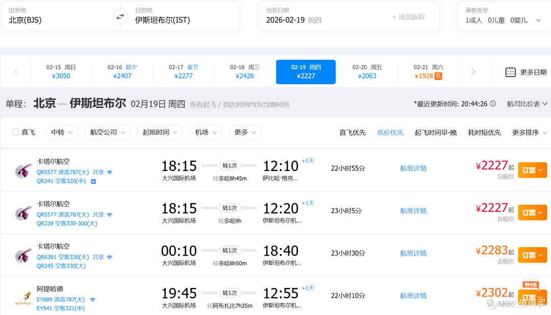 机票爆降从过山车到跳楼机！飞海南几百块，去土耳其含税不到2000