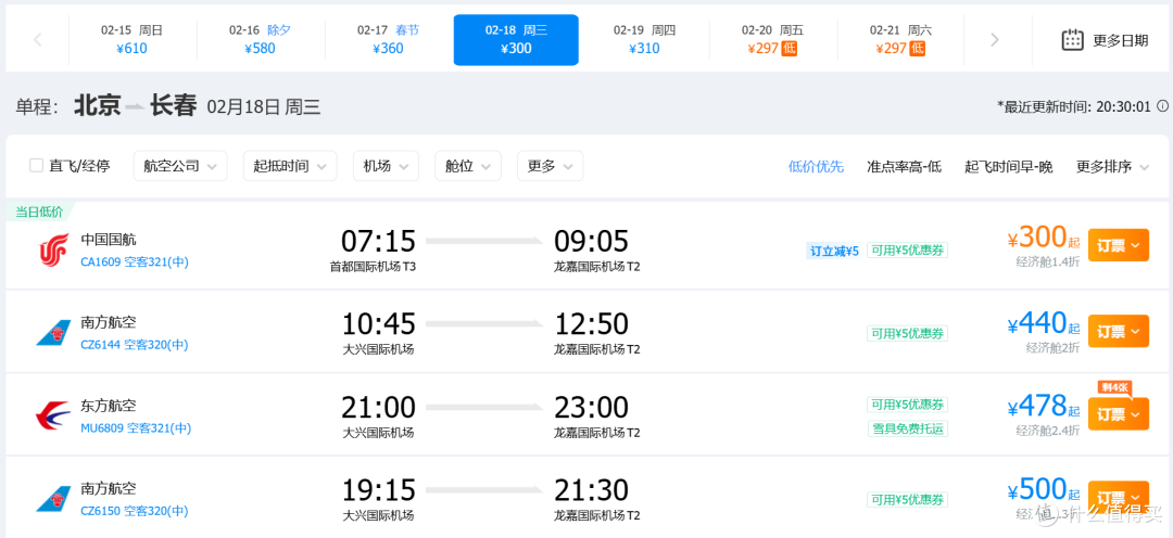 机票爆降从过山车到跳楼机！飞海南几百块，去土耳其含税不到2000