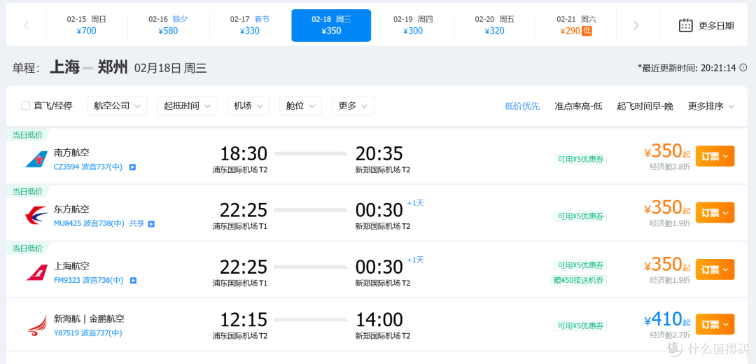 机票爆降从过山车到跳楼机！飞海南几百块，去土耳其含税不到2000