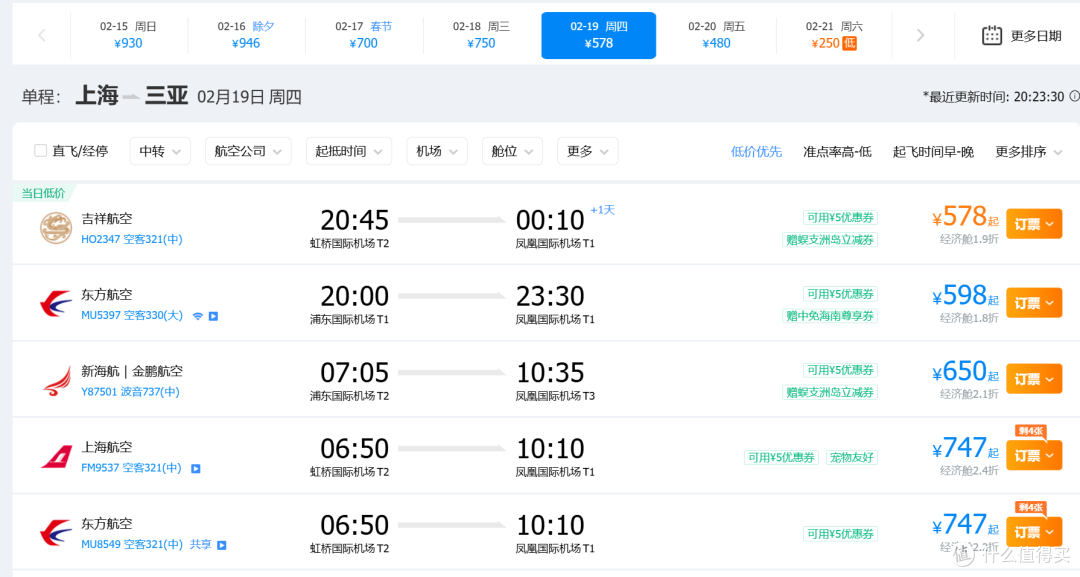 机票爆降从过山车到跳楼机！飞海南几百块，去土耳其含税不到2000
