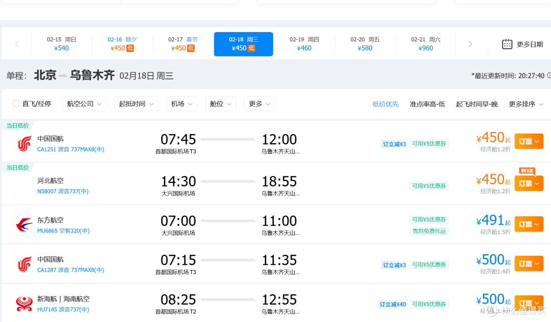 机票爆降从过山车到跳楼机！飞海南几百块，去土耳其含税不到2000