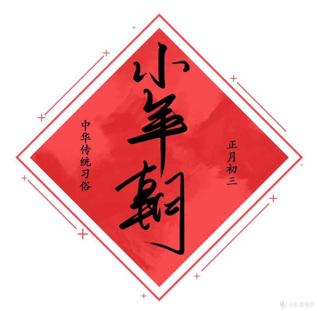 不是迷信！大年初三要记住：1要吃，2要早，3不催，4不碰，别犯忌
