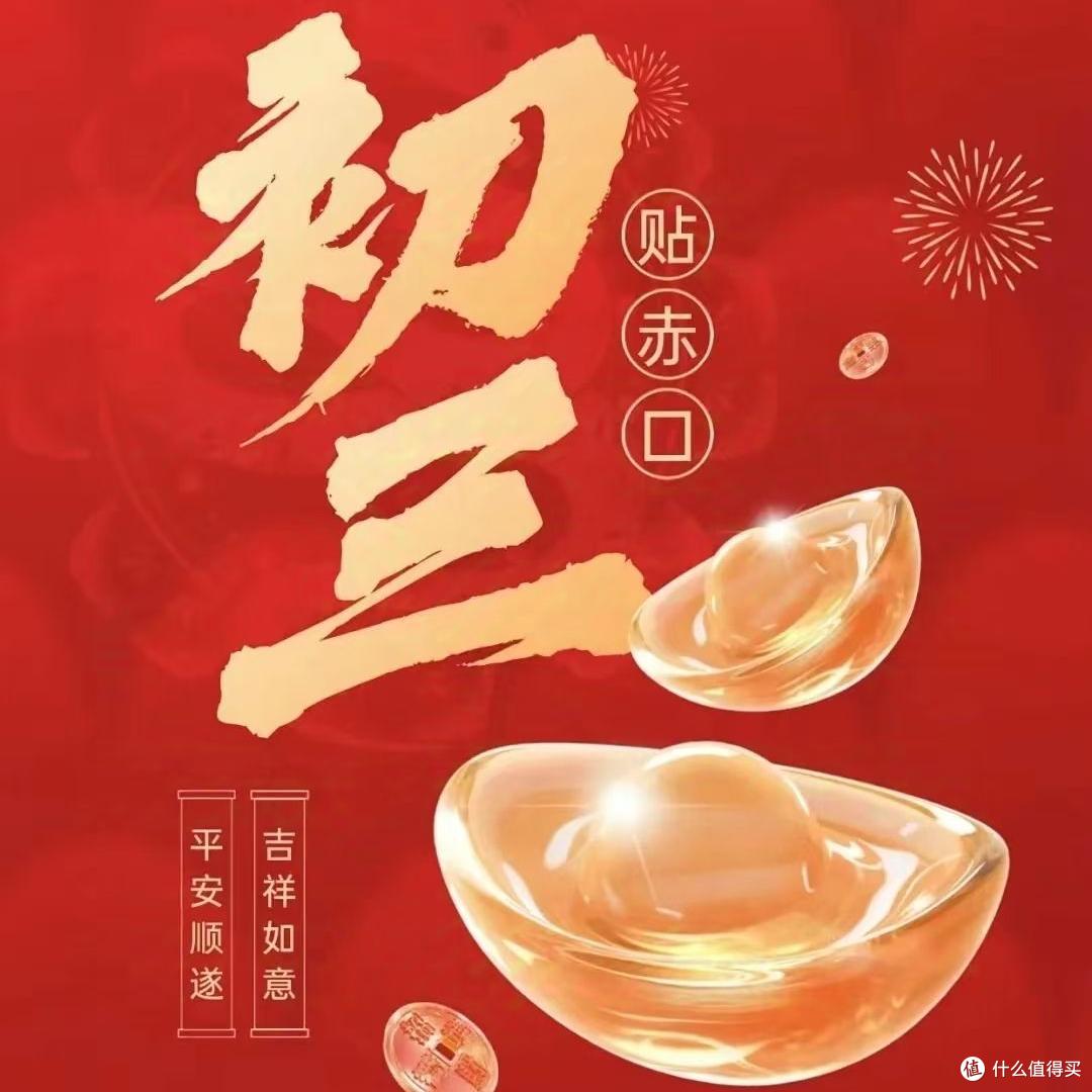 大年初三“赤狗日”,牢记:1不拜,2不吃,3不开,4要做,5禁忌