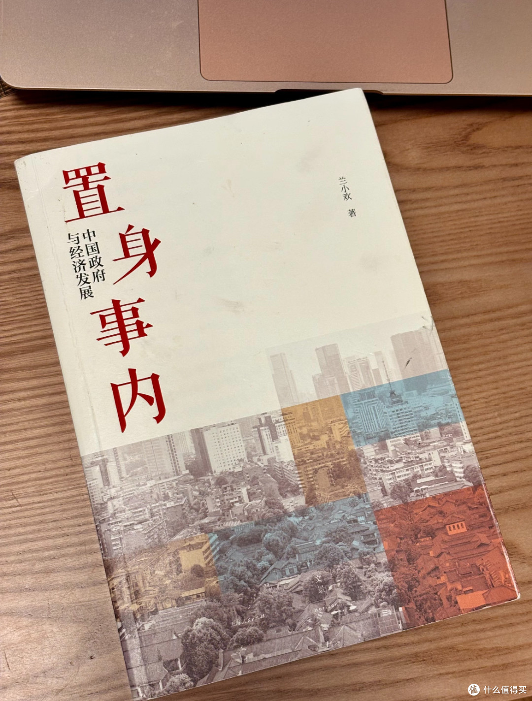 从《置身事内》看经济与生活