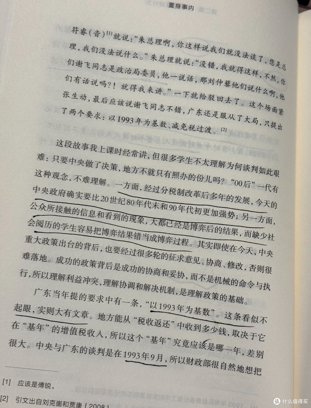 从《置身事内》看经济与生活
