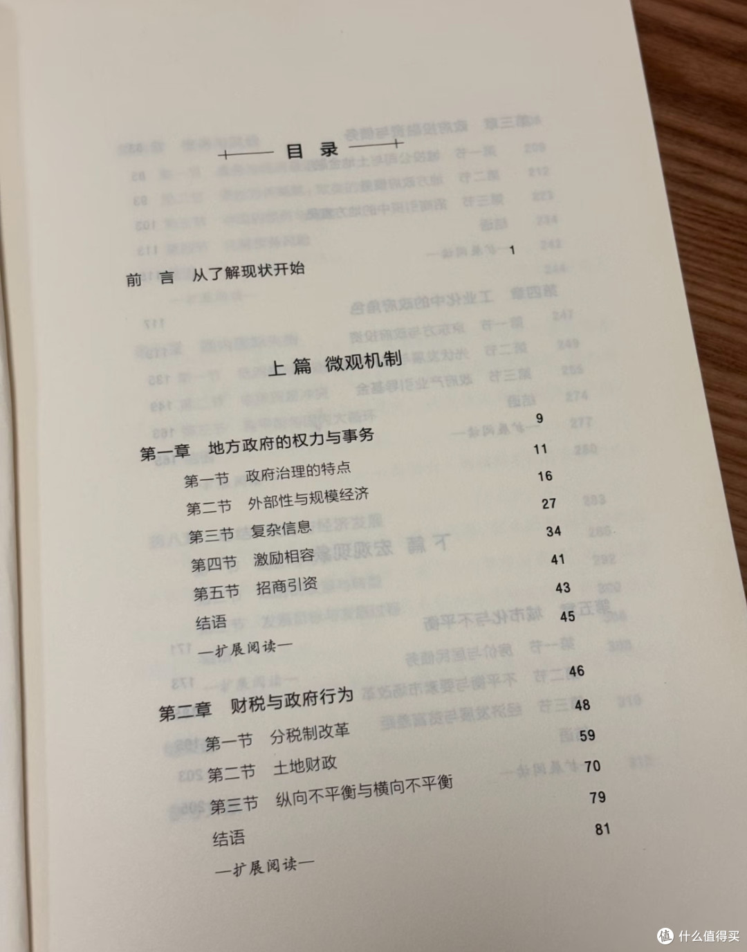从《置身事内》看经济与生活