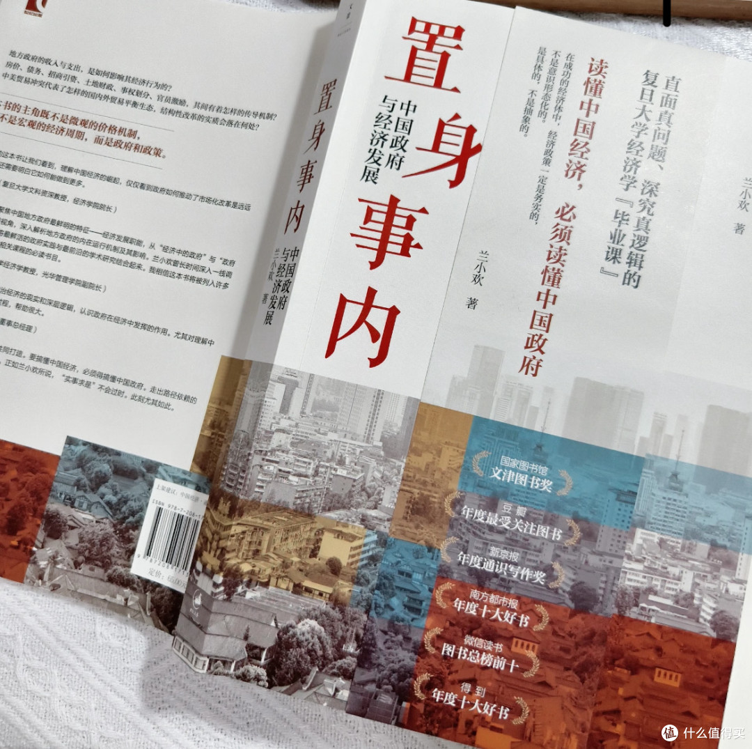 从《置身事内》看经济与生活