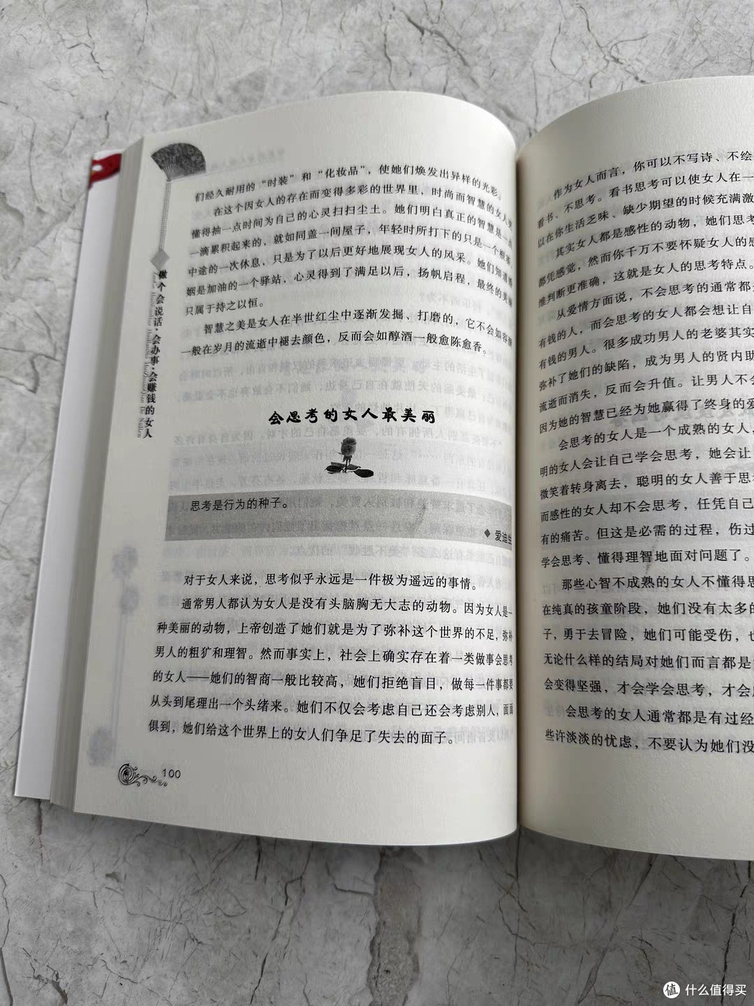 如何成为会说话办事赚钱的女人?