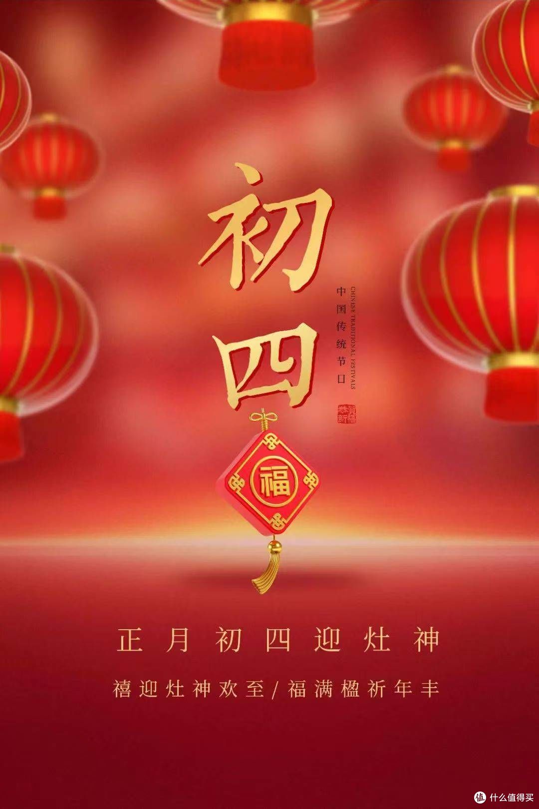 大年初四,别忘“扔穷”拜太岁,遵循传统习俗,日子越过越红火!