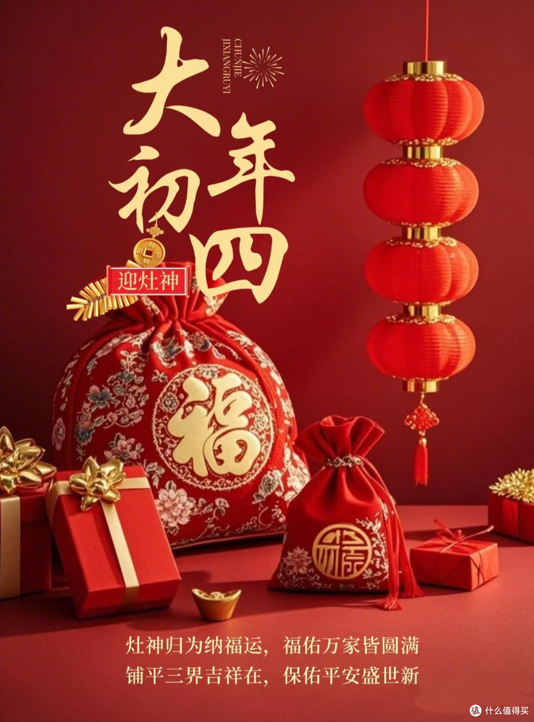 大年初四,别忘“扔穷”拜太岁,遵循传统习俗,日子越过越红火!