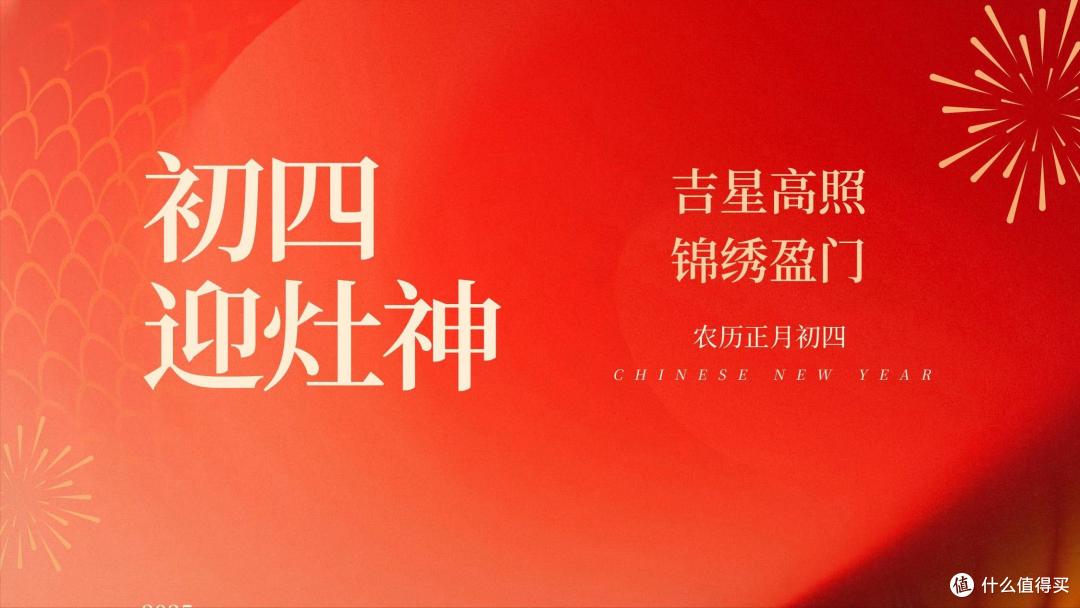 大年初四,别忘“扔穷”拜太岁,遵循传统习俗,日子越过越红火!