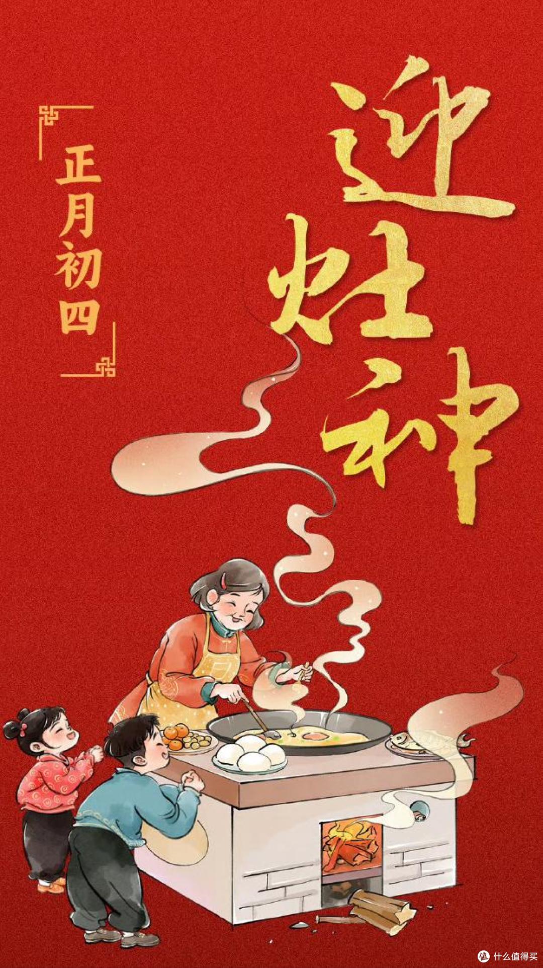 正月初四，记住“8大习俗，4大禁忌”，遵循老传统，马年大吉大利