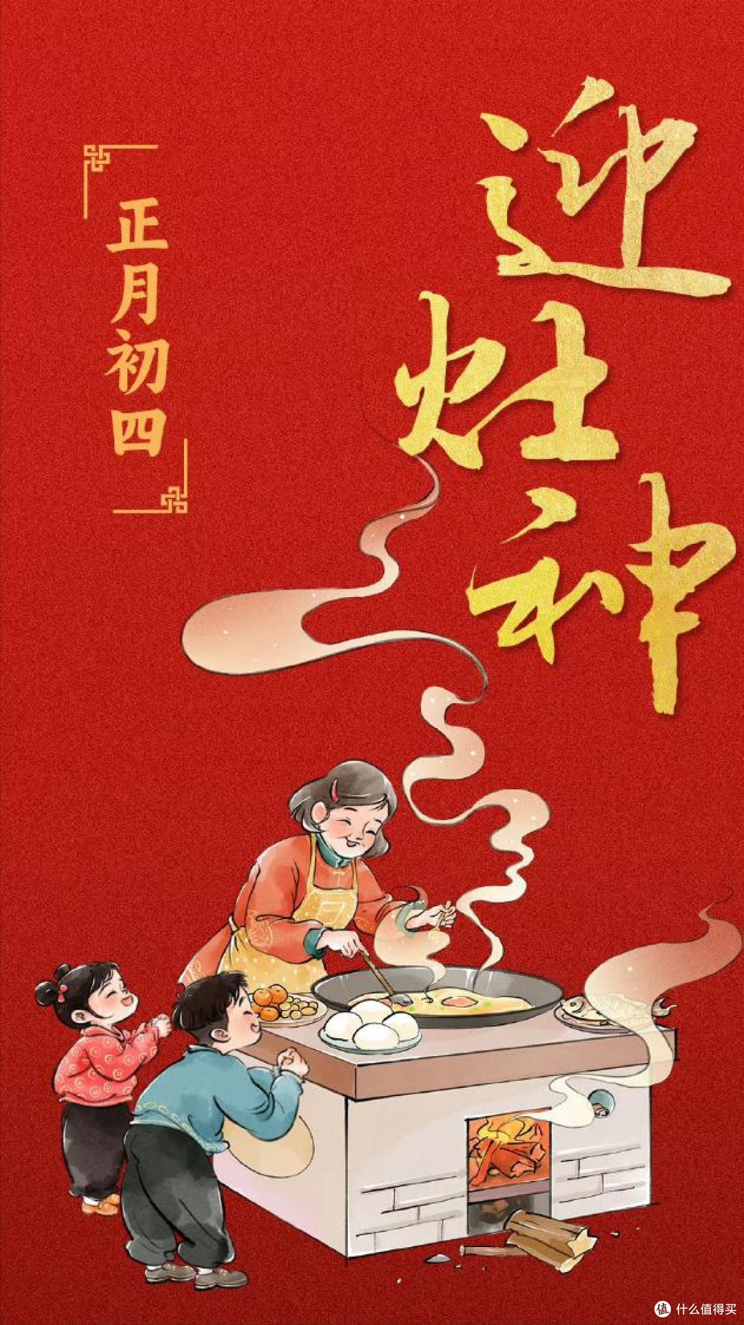 大年初四,迎灶神接福气,牢记“3做3不做”,寓意:整年顺风顺水