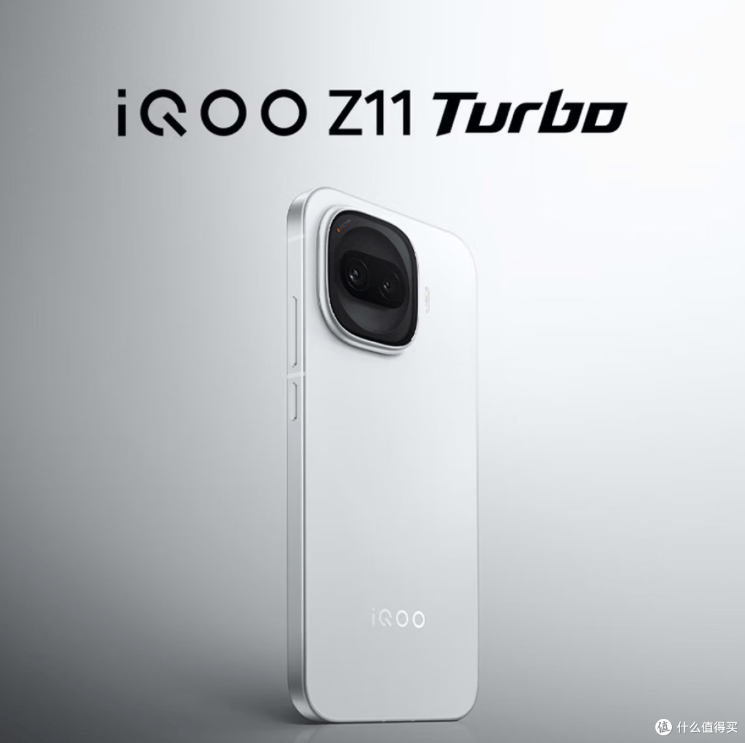 iQOO Z11 Turbo：骁龙8 Gen5+2亿像素+7600mAh，配置、价格有诚意