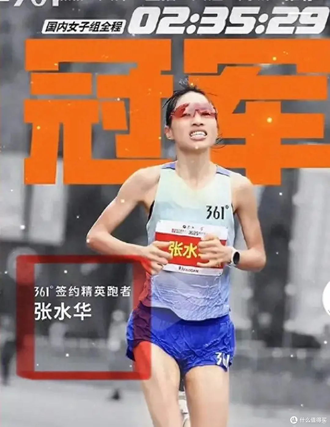 逆袭封神!张水华辞职43天狂揽代言,361°亲手错失的“宝藏跑者”