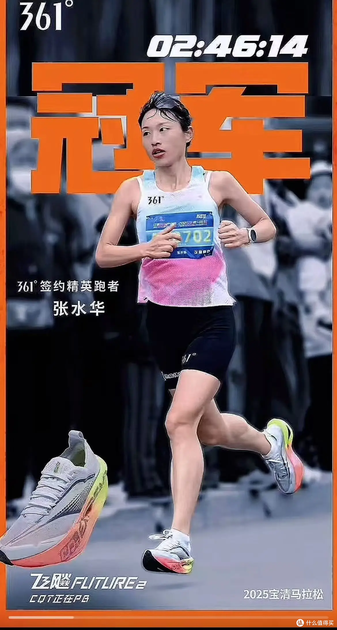 逆袭封神!张水华辞职43天狂揽代言,361°亲手错失的“宝藏跑者”