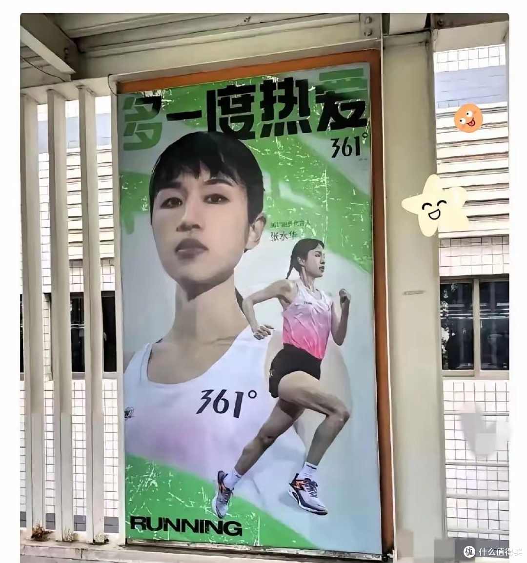 逆袭封神!张水华辞职43天狂揽代言,361°亲手错失的“宝藏跑者”