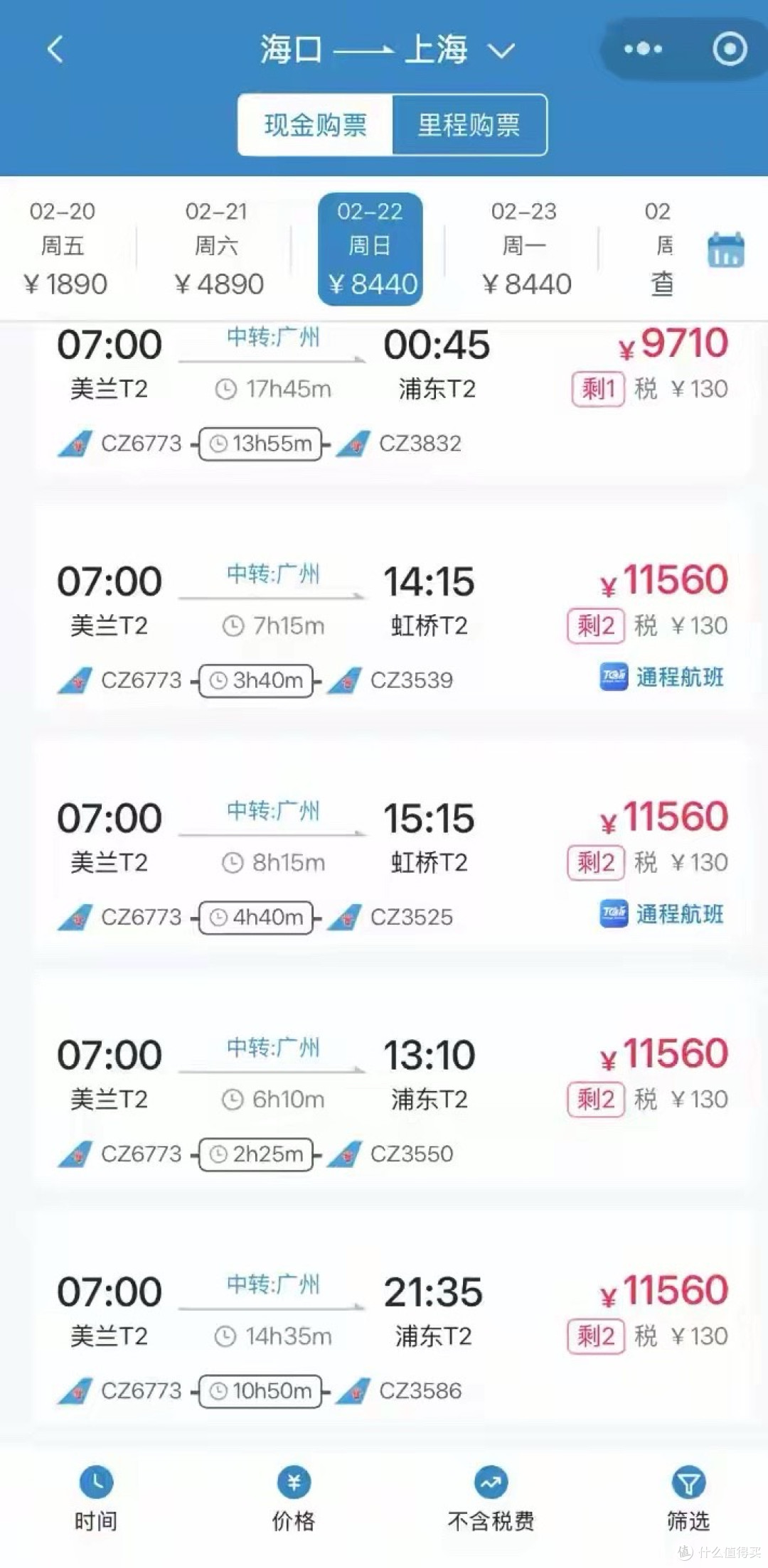 海南出岛机票紧俏:海口至上海机票高达11560元