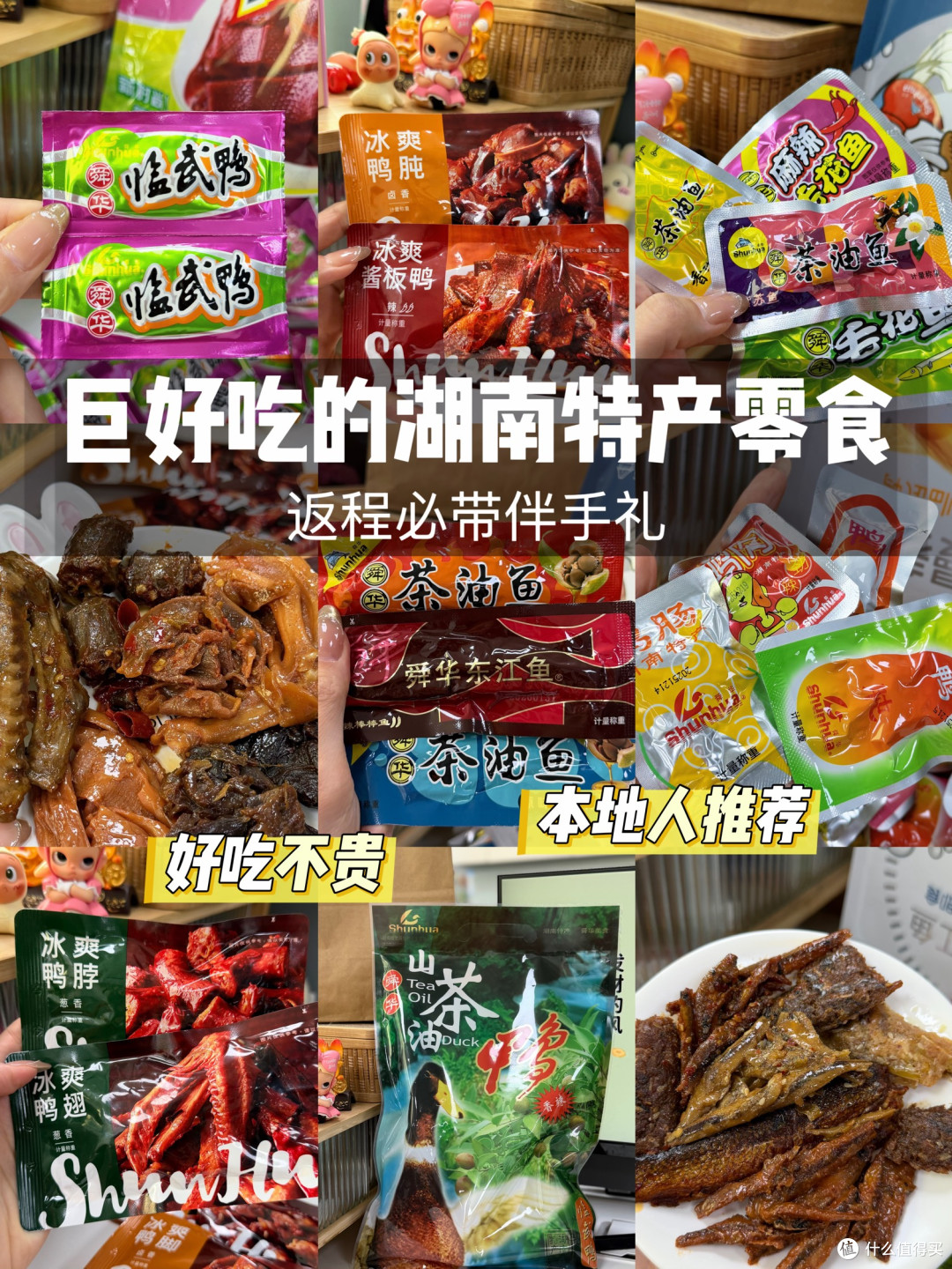 怎么没早点发现！湖南同事带的特产零食真香