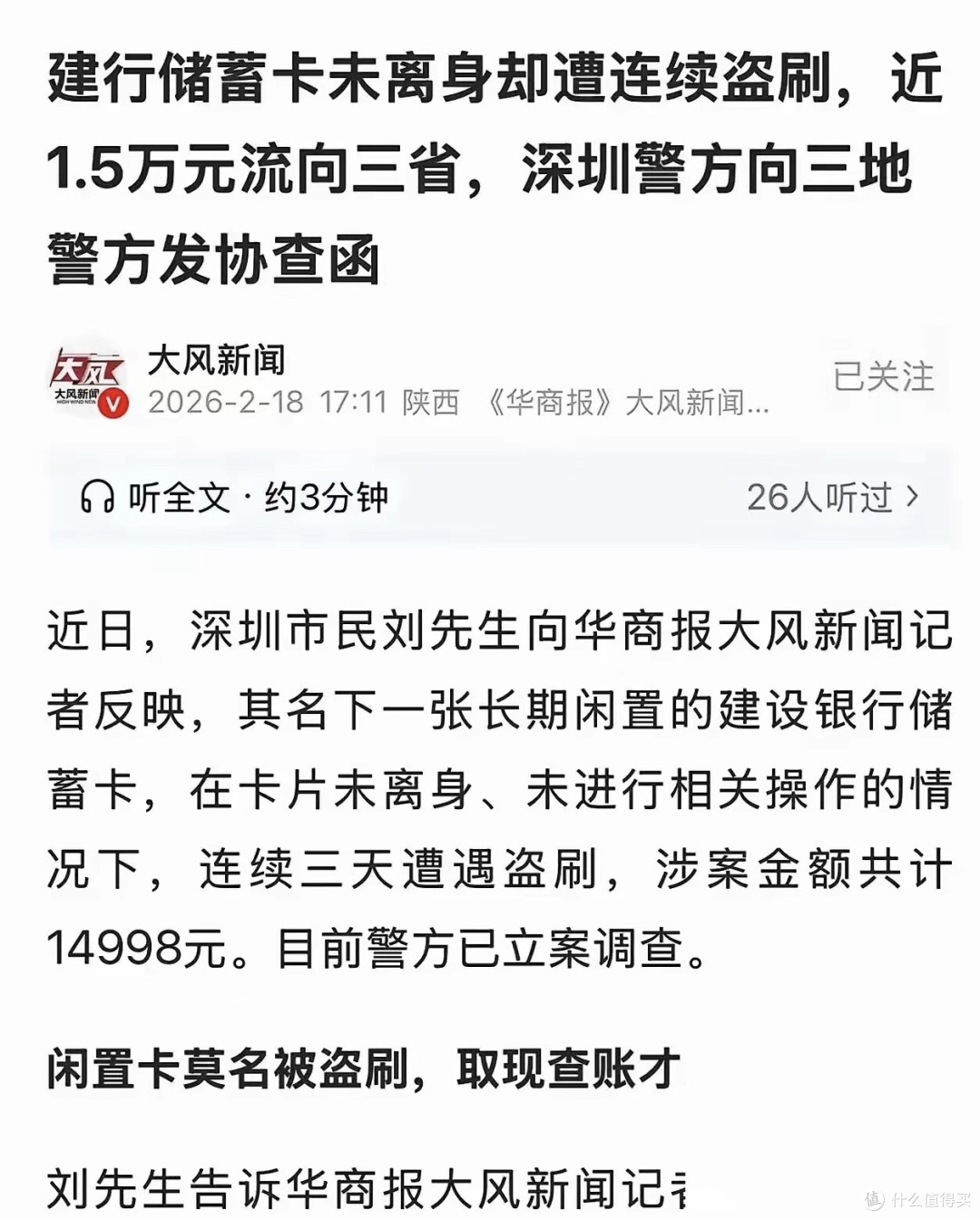 太可怕了!深圳男子5年前存款1万5如今只剩410,钱流向云,皖,川