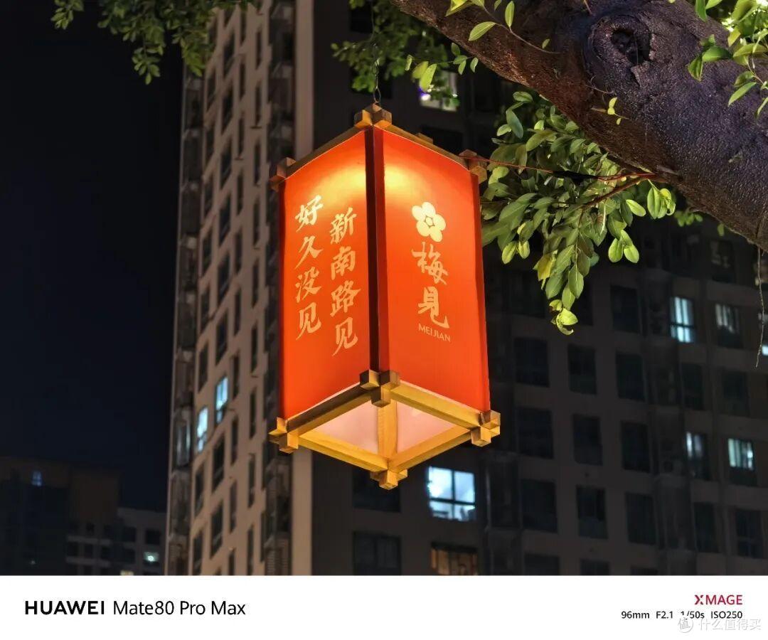 华为Mate80 Pro Max评测,性能影像表现出色,拍照、质感让人满意