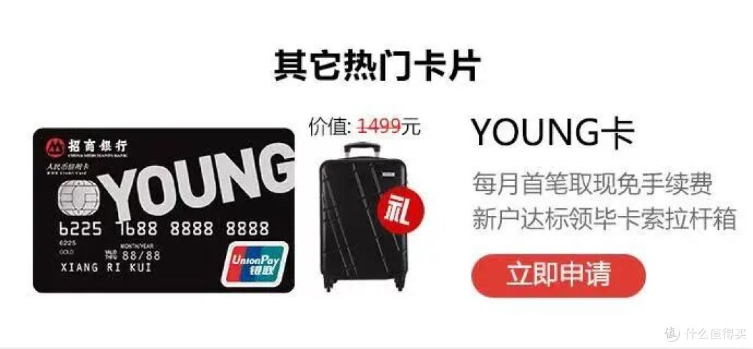 神卡总下架,招商火出圈的YOUNG卡