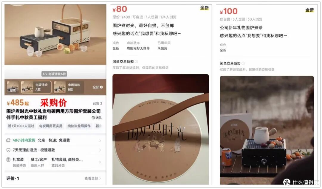 大厂的“围炉煮茶”新年礼盒!采购价485元,闲鱼只卖80块