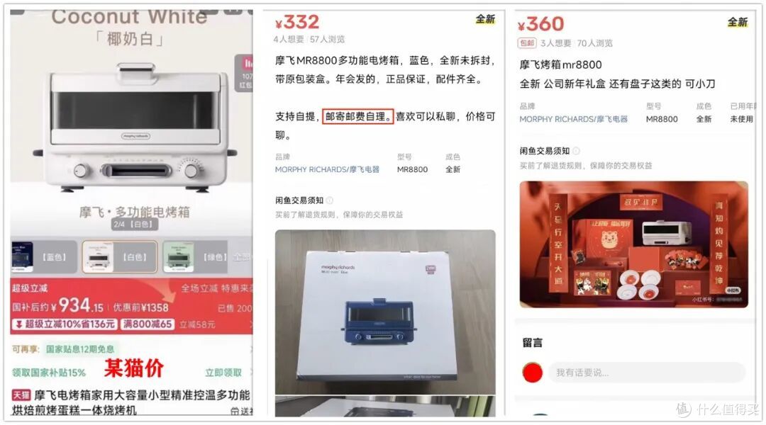 大厂新年礼盒送电烤箱!原价近千元,闲鱼转卖才3折