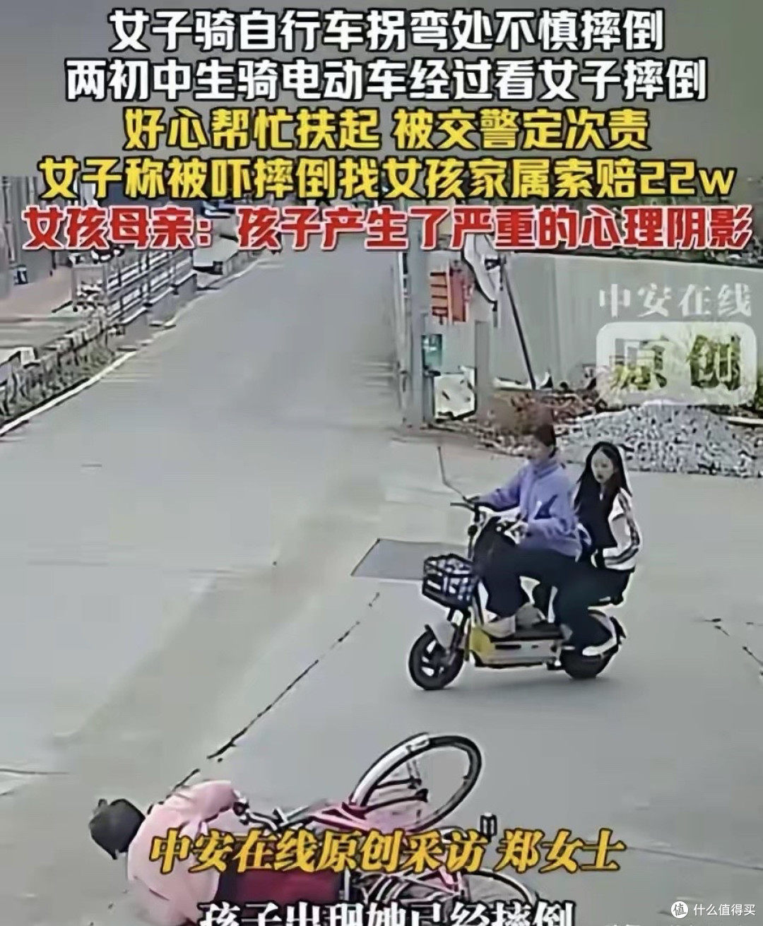 寒心!俩初中女生扶摔倒女子,反被索赔22万,责任认定次责引热议
