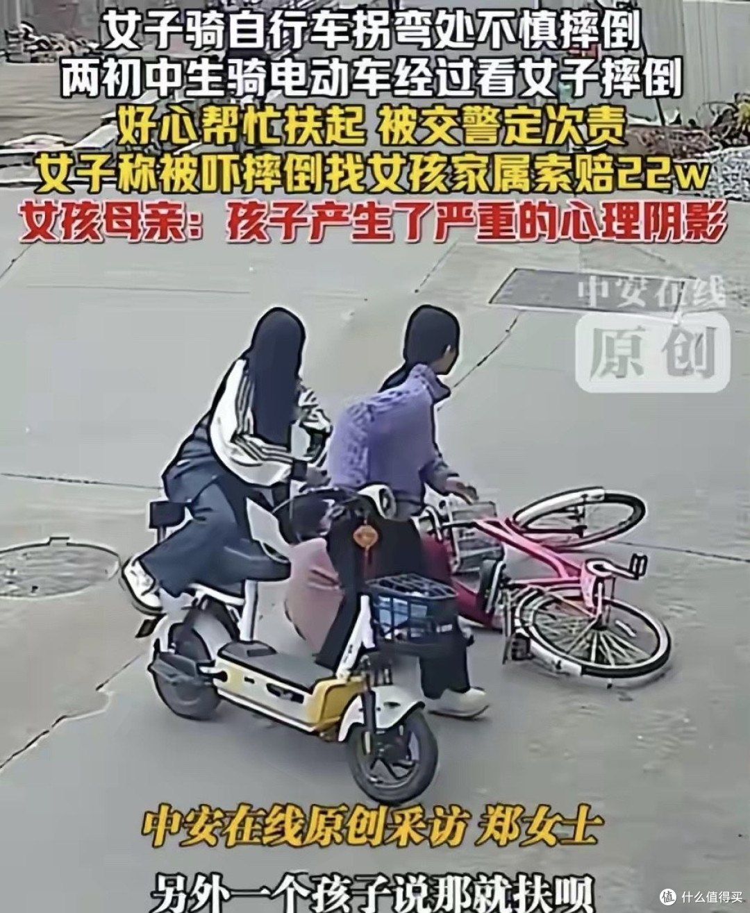 寒心!俩初中女生扶摔倒女子,反被索赔22万,责任认定次责引热议